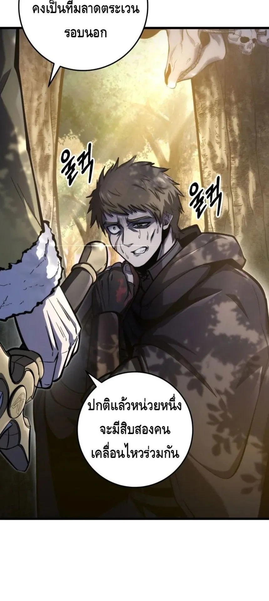 A Dragonslayer’s Peerless Regression ตอนที่ 31 หน้า 32