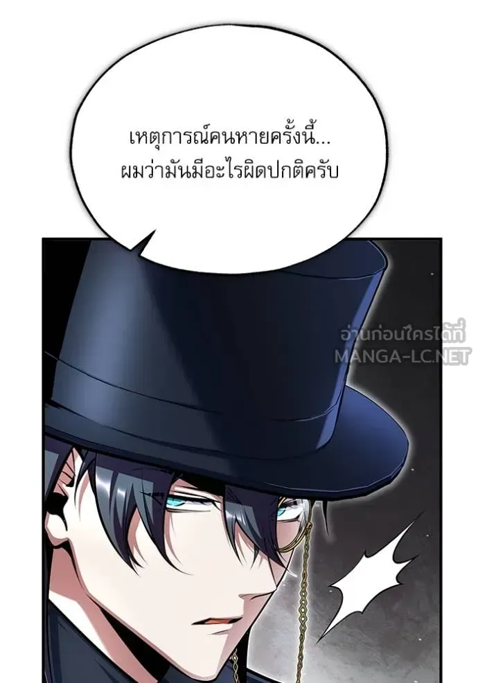 The Academy’s Undercover Professor ตอนที่ 88 หน้า 7