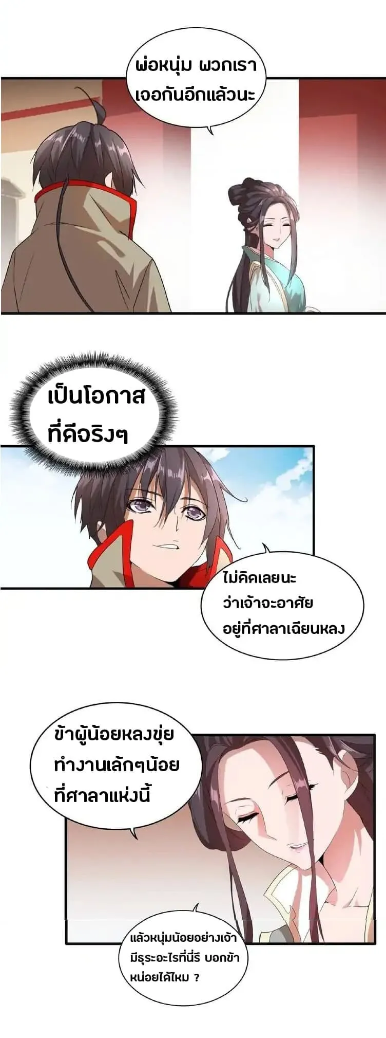 Magic Emperor ตอนที่ 9 หน้า 34