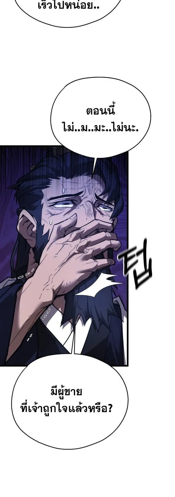 Unrivaled Spear Ghost ตอนที่ 20 หน้า 15
