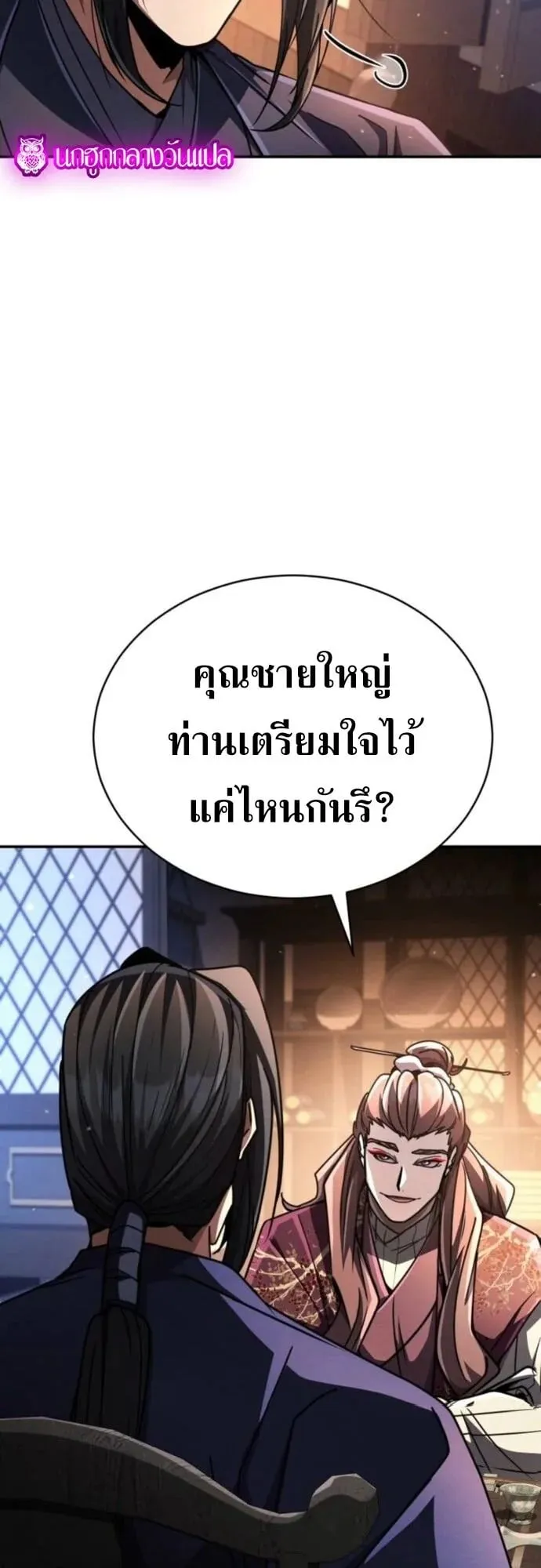 Reincarnation of the Fist King ตอนที่ 25 หน้า 41