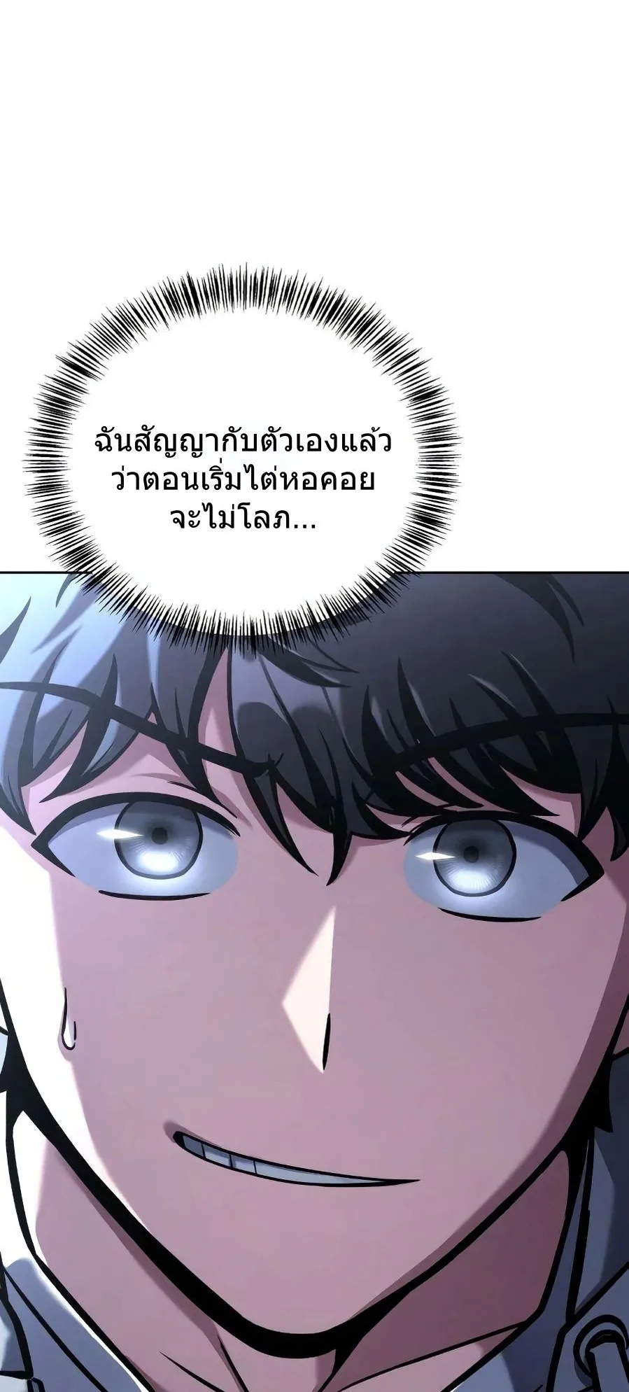 A Wimp’s Strategy Guide to Conquer the Tower ตอนที่ 7 หน้า 96