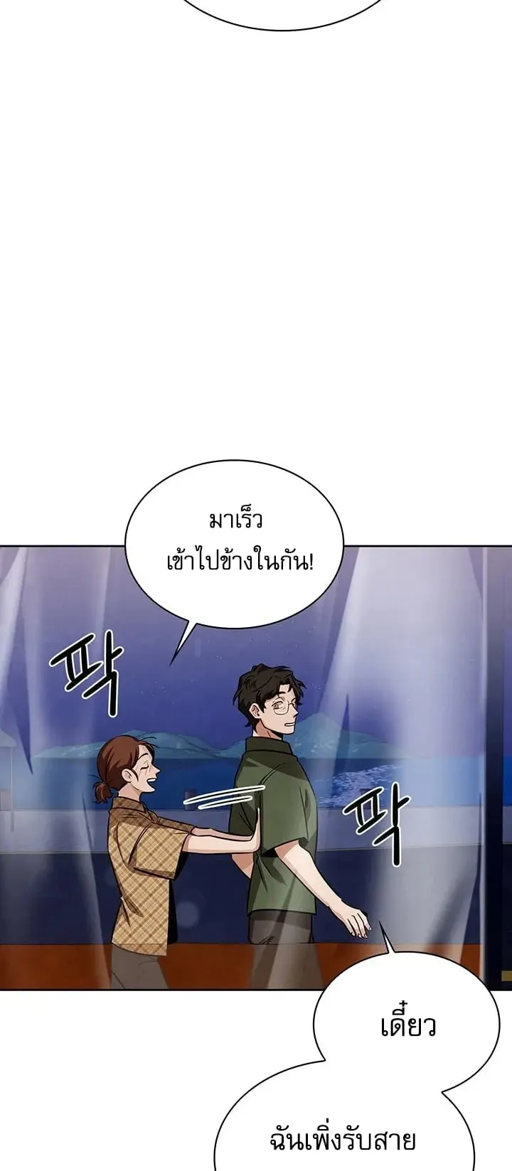 Be the Actor ตอนที่ 4 หน้า 8