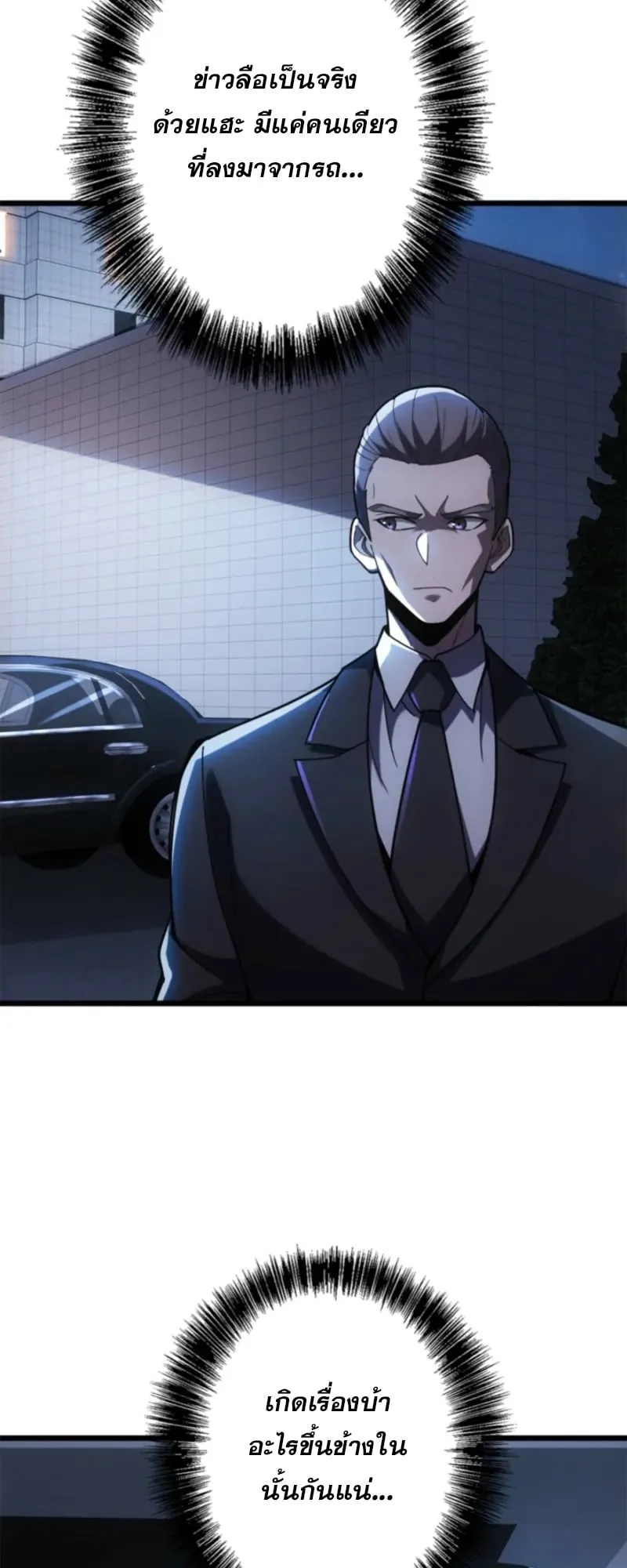 The Clan’s Failure Is a Former Continental Champion ตอนที่ 17 หน้า 4