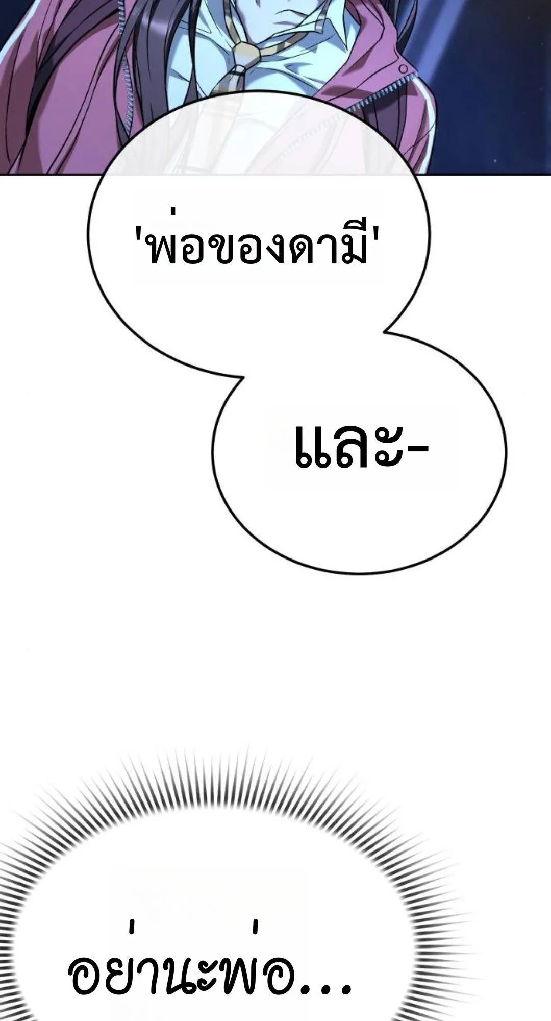 Zombie Papa ตอนที่ 2 หน้า 206