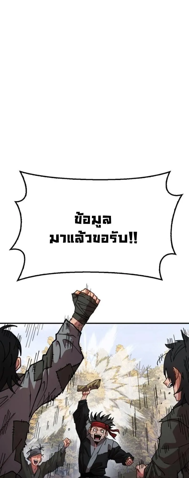 Chronicles of the Lazy Sovereign ตอนที่ 5 หน้า 11