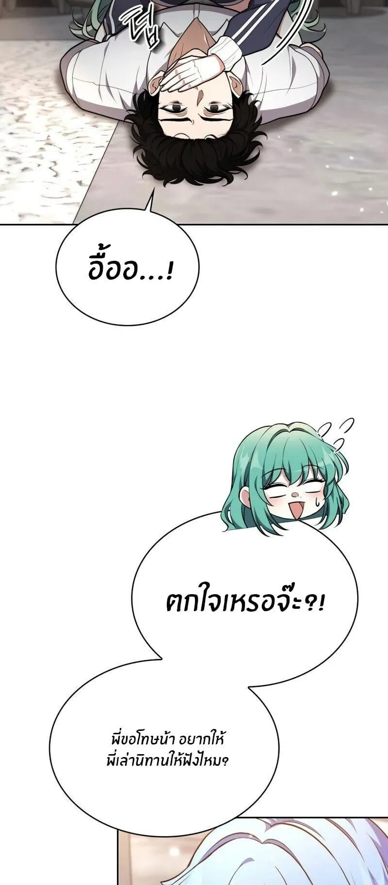 Kidnapped Dragon ตอนที่ 37 หน้า 20