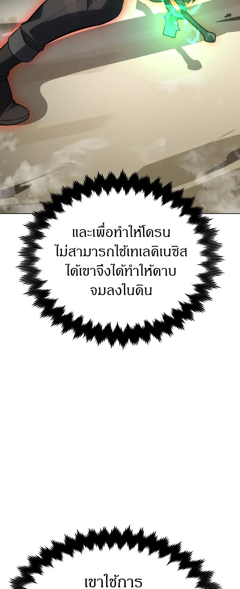 I Killed an Academy Player ตอนที่ 9 หน้า 103