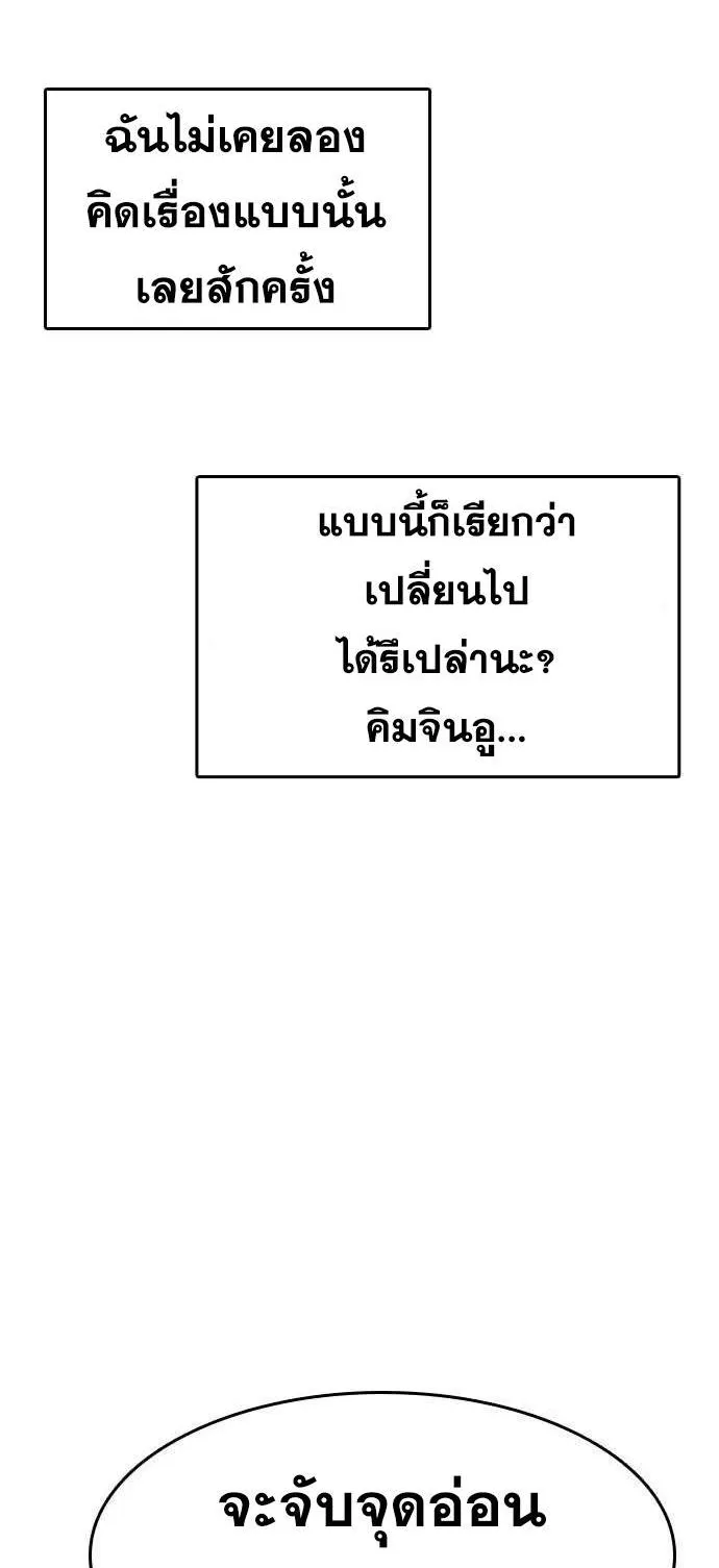 Loser Life 2 ตอนที่ 41 หน้า 84
