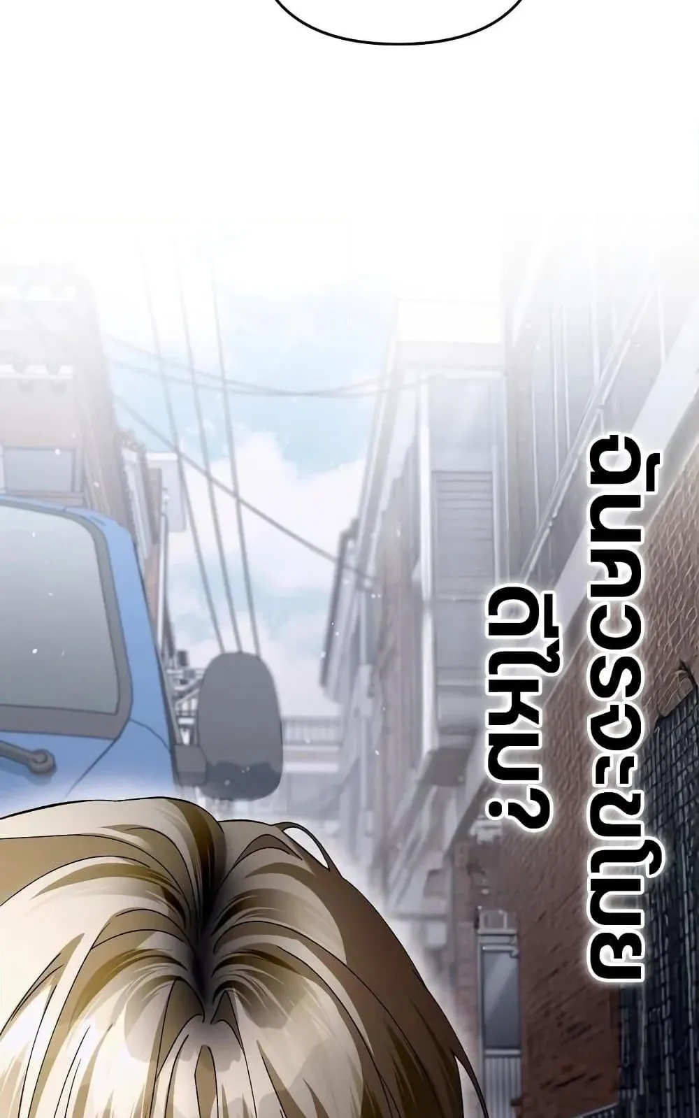 The Delusional Hunter in Another World ตอนที่ 1 หน้า 59