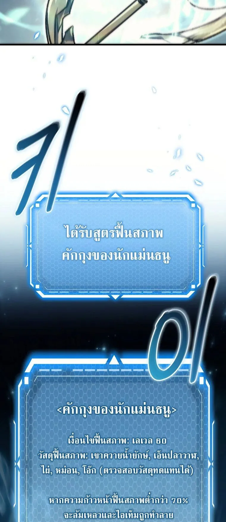 The Genius Blacksmith’s Game ตอนที่ 6 หน้า 54