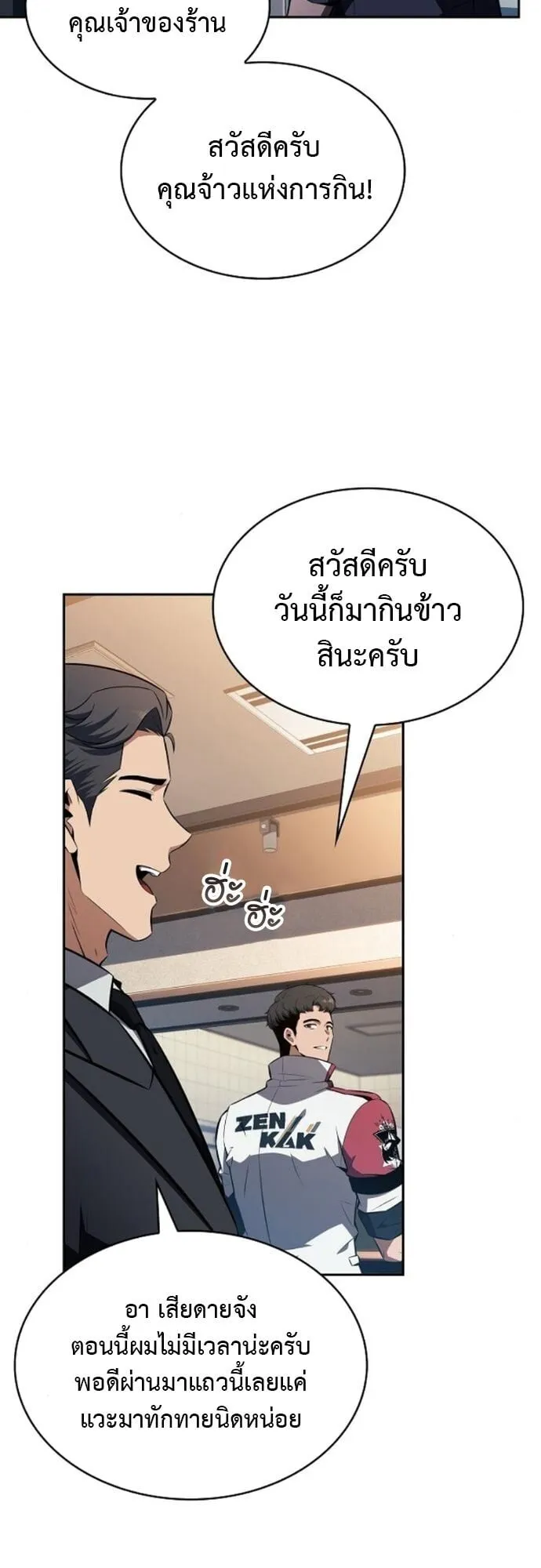 The Demon Slayer’s Restaurant ตอนที่ 9 หน้า 27