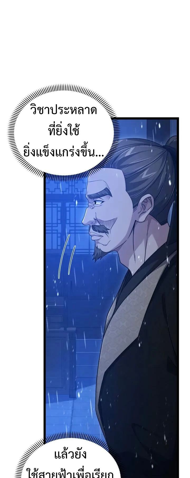 Reincarnation of the Martial God ตอนที่ 15 หน้า 49