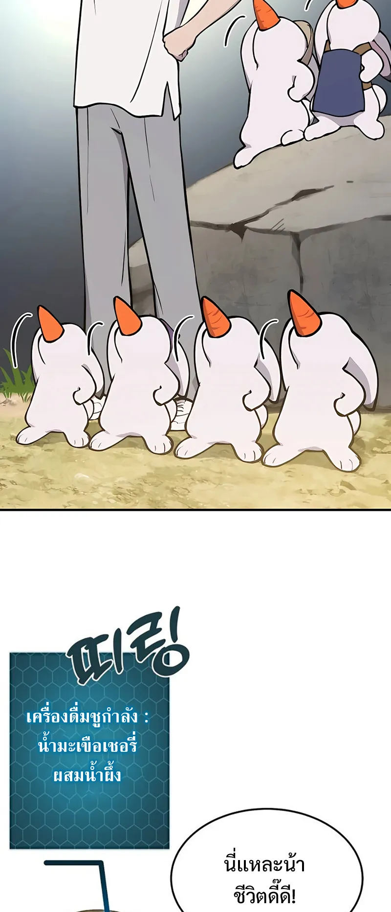 Solo Farming In The Tower ตอนที่ 1 หน้า 23
