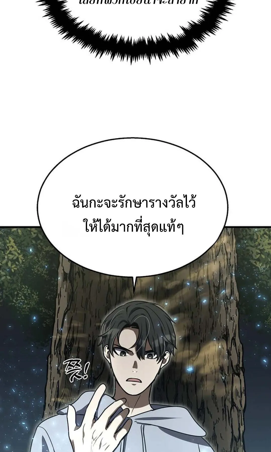 Regressed Genius Creates Mythic Items ตอนที่ 5 หน้า 44