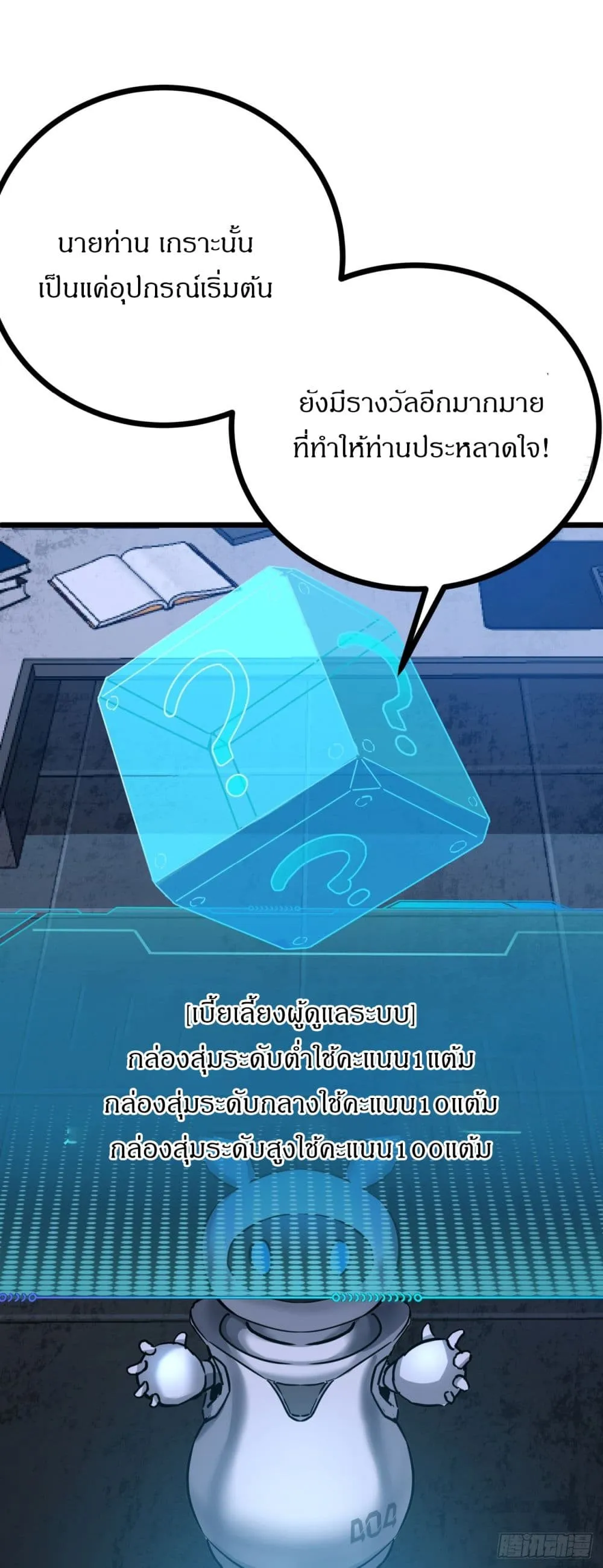 This Game Is Too Realistic ตอนที่ 3 หน้า 58