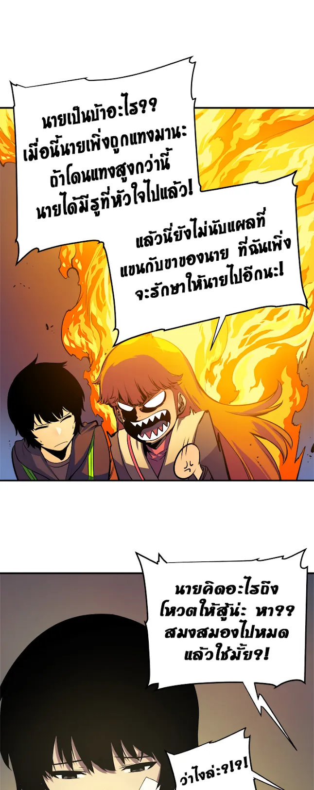 Solo Leveling ตอนที่ 3 หน้า 6