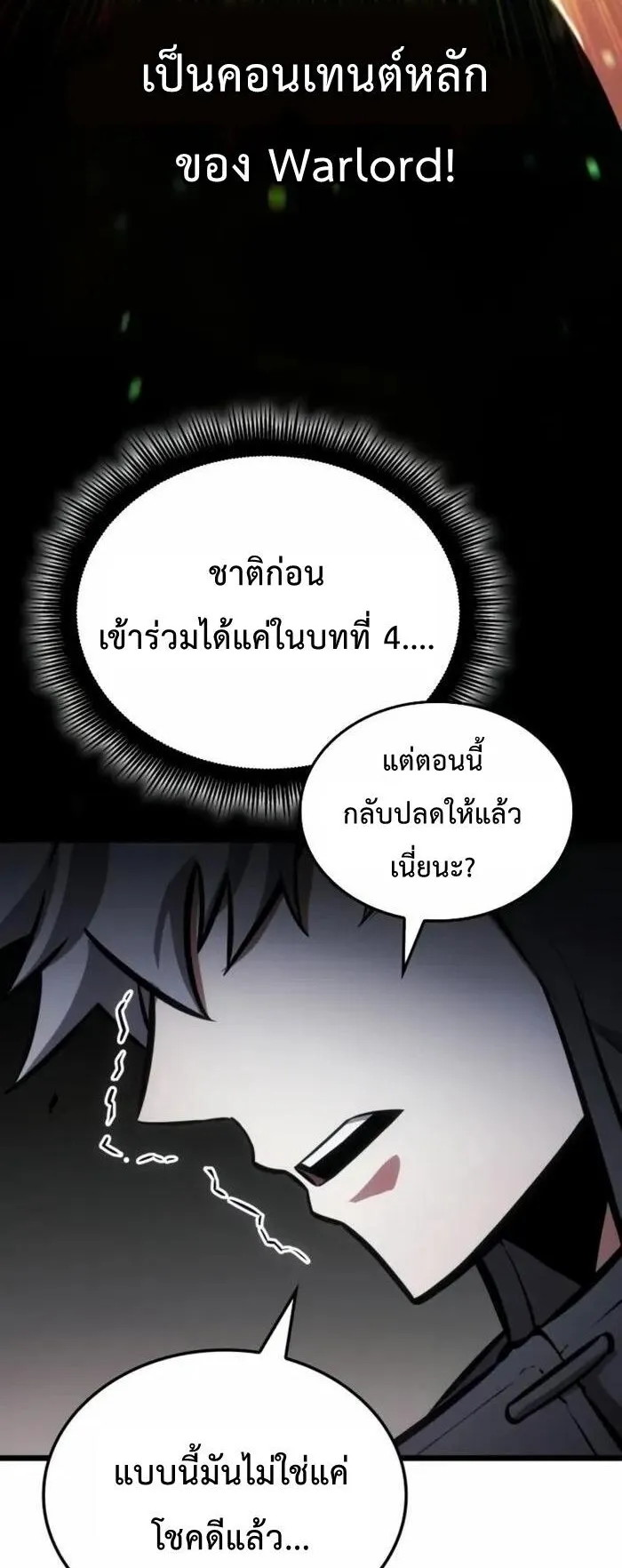 Emperor of Solo Play ตอนที่ 7 หน้า 54