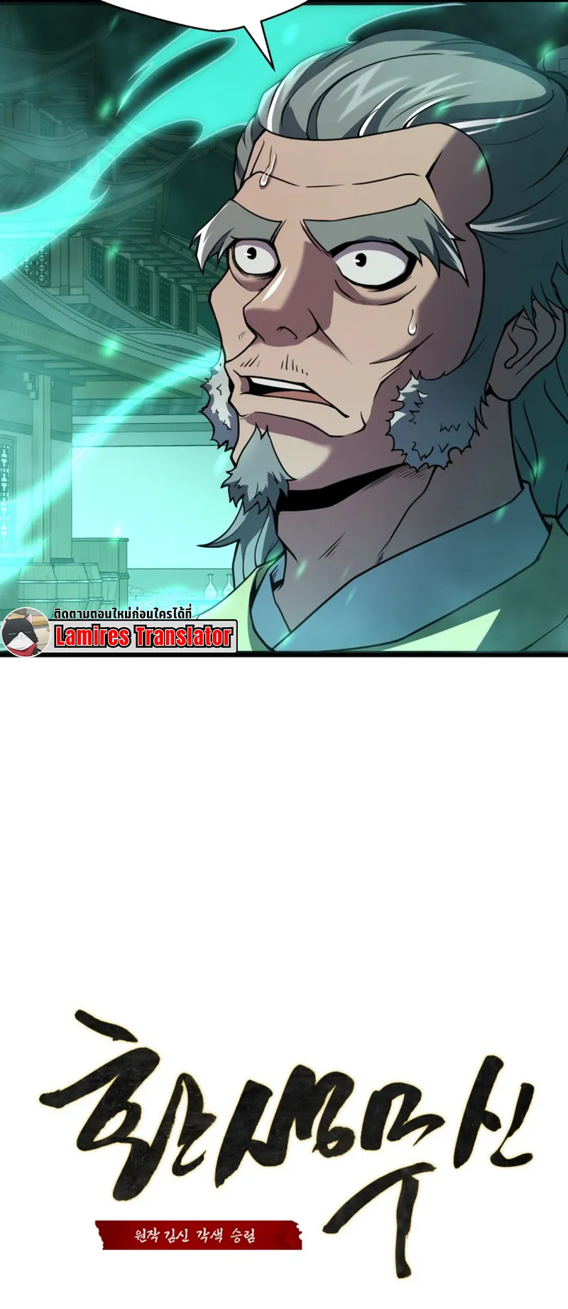 Reincarnated of Battle God ตอนที่ 2 หน้า 18