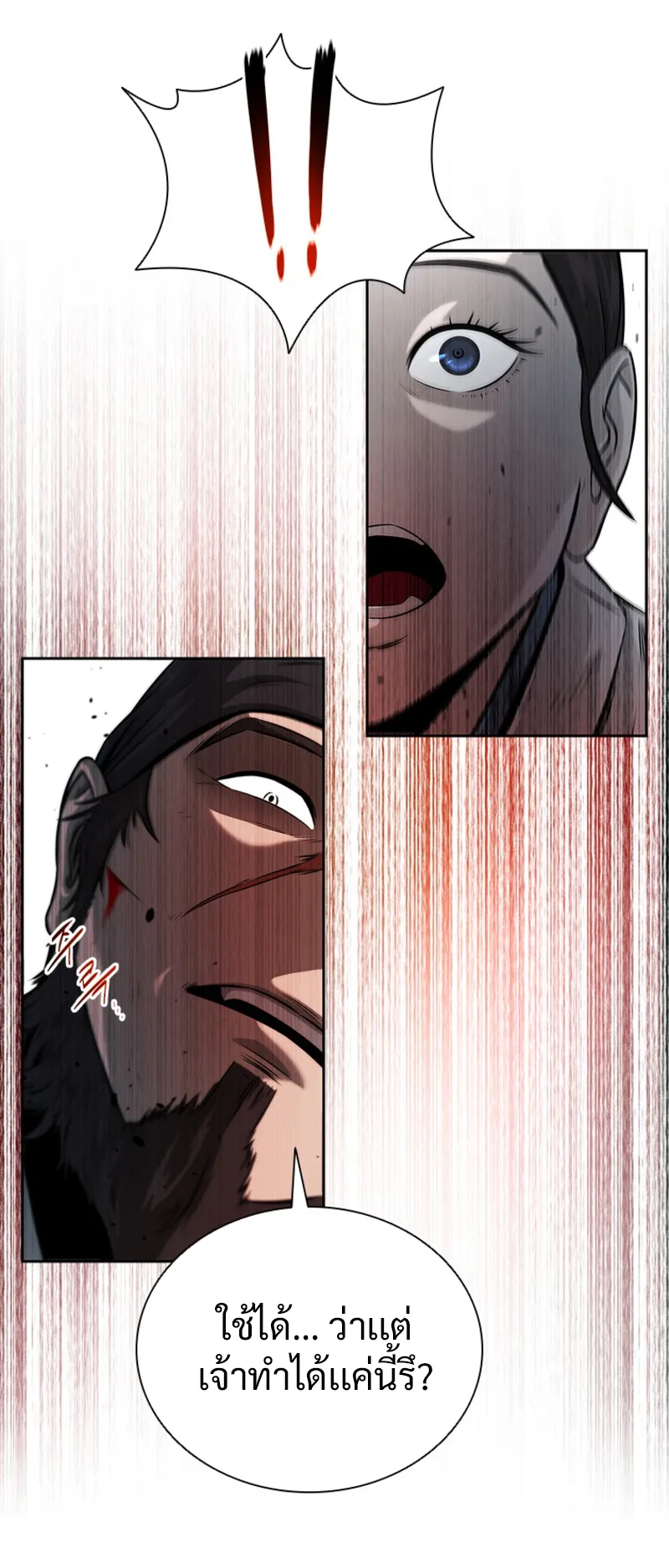 Moon Shadow Sword Emperor ตอนที่ 2 หน้า 49