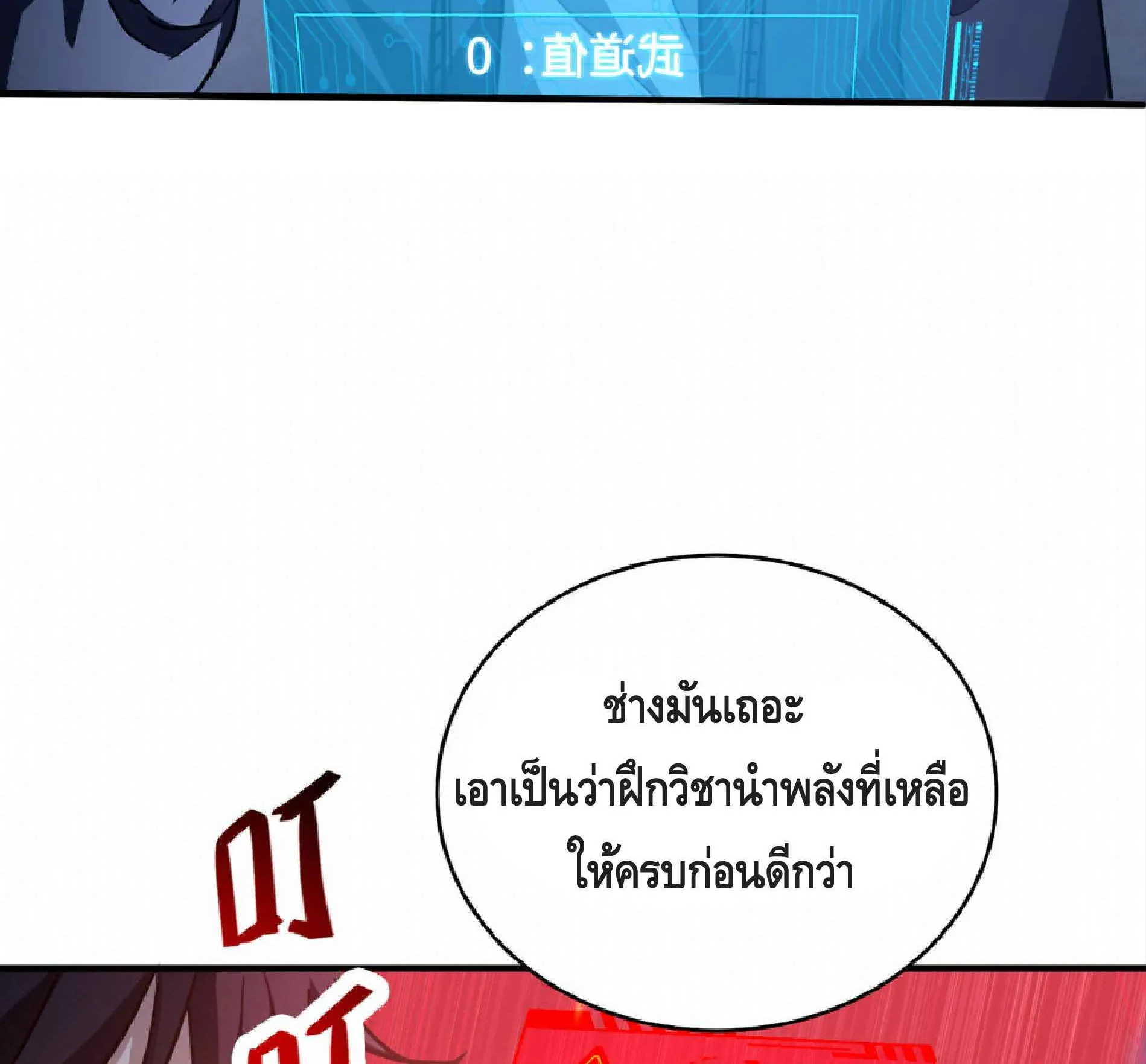 High Martial Arts: Sweeping Through Three Thousand ตอนที่ 10 หน้า 6