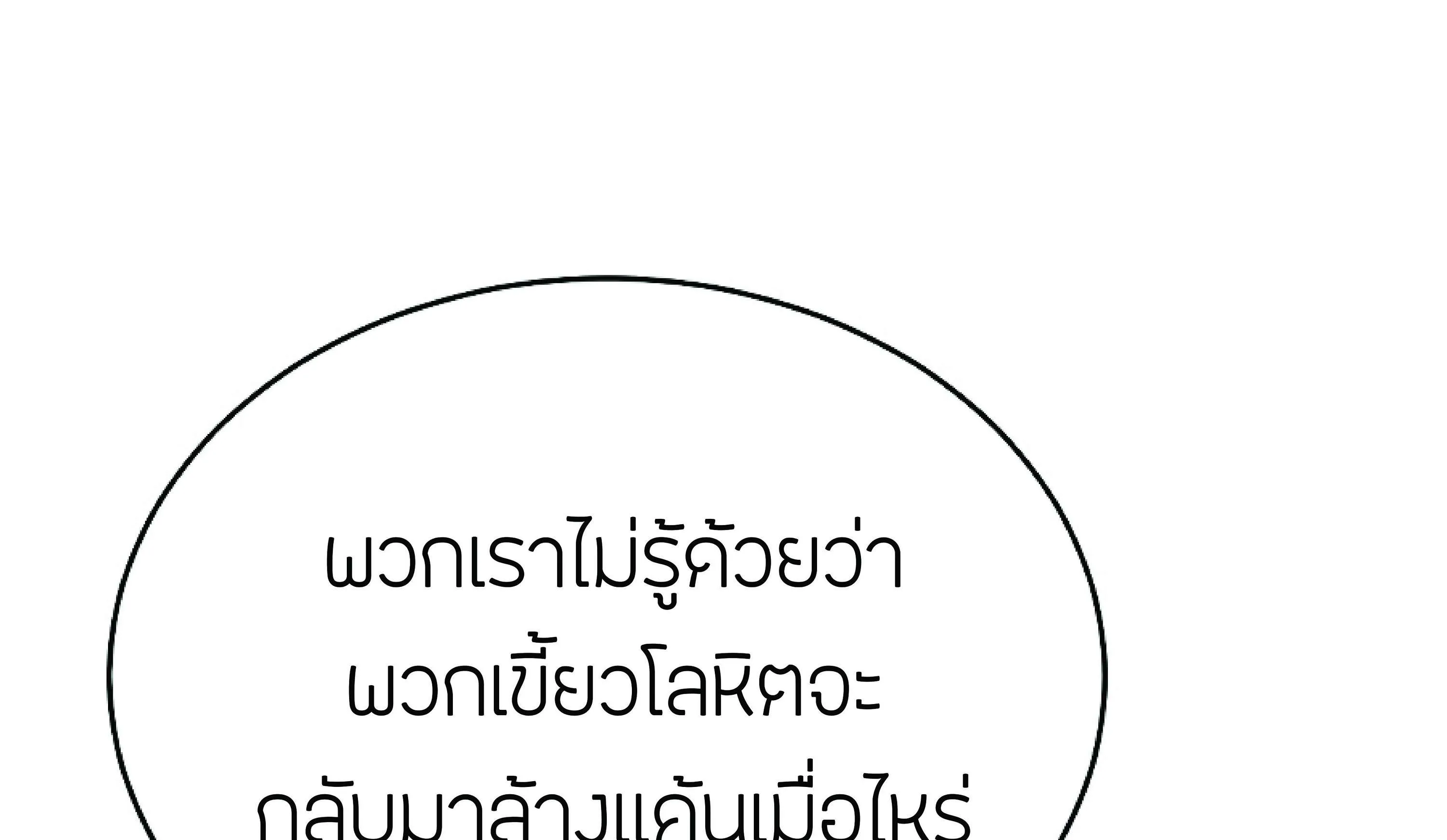The Heavenly Demon Can’t Live a Normal Life ตอนที่ 3 หน้า 133