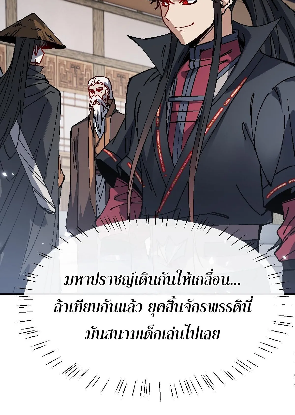 Devious Son of Heaven ตอนที่ 178 หน้า 52