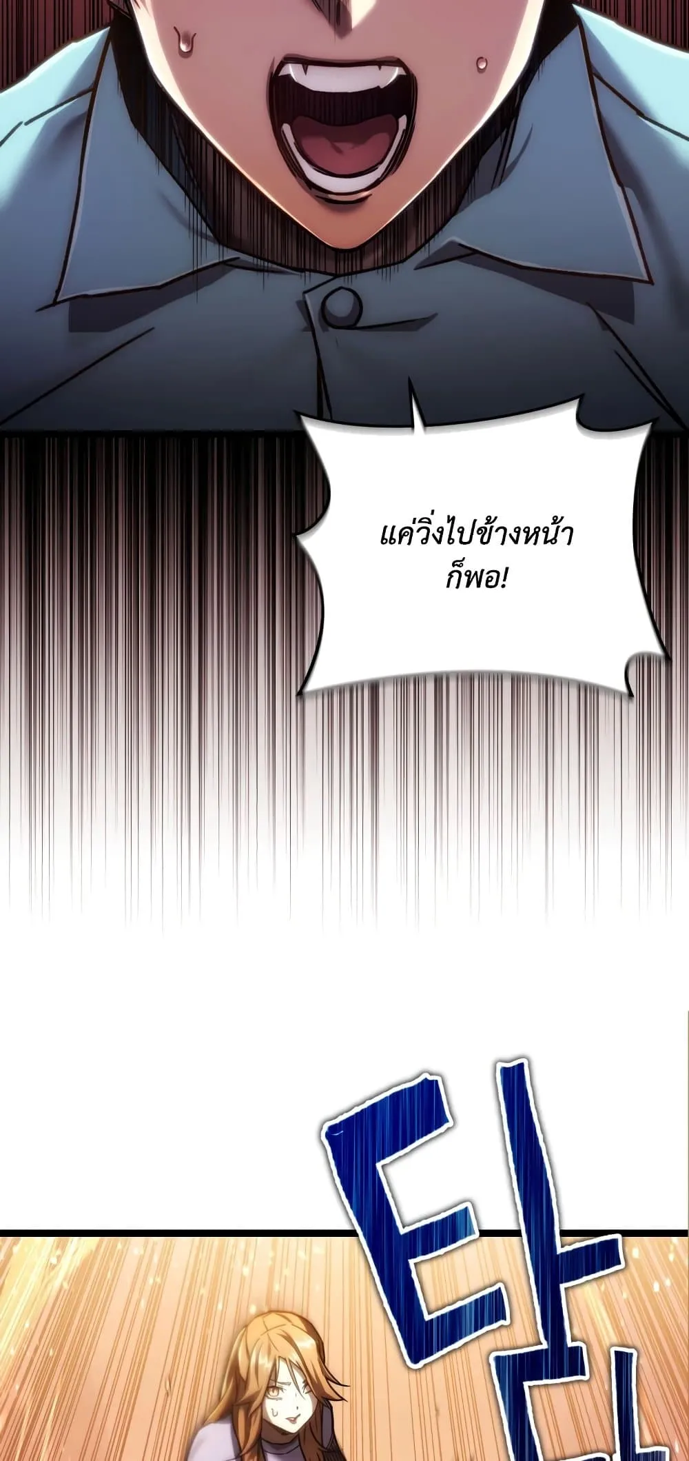 Relife Player ตอนที่ 6 หน้า 38