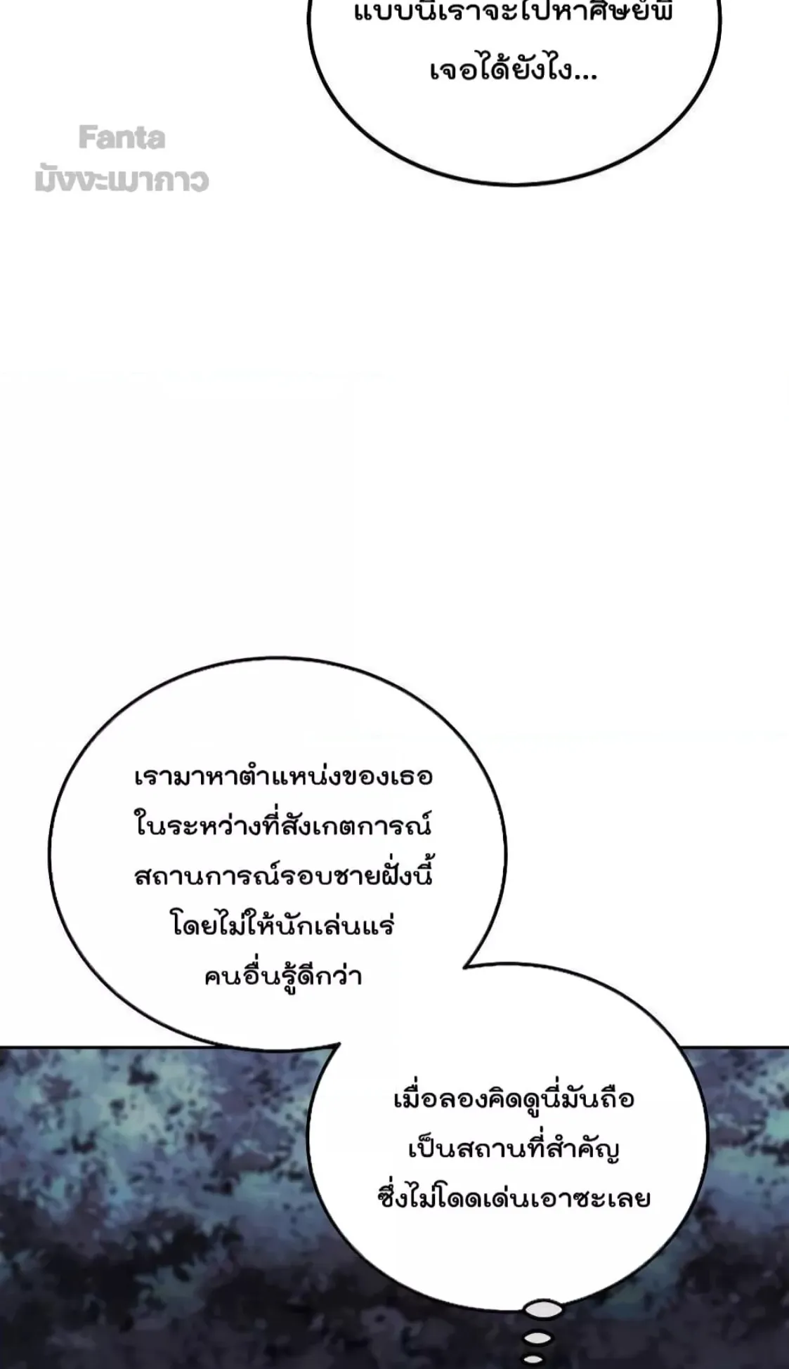Millennium Spinning ตอนที่ 49 หน้า 5