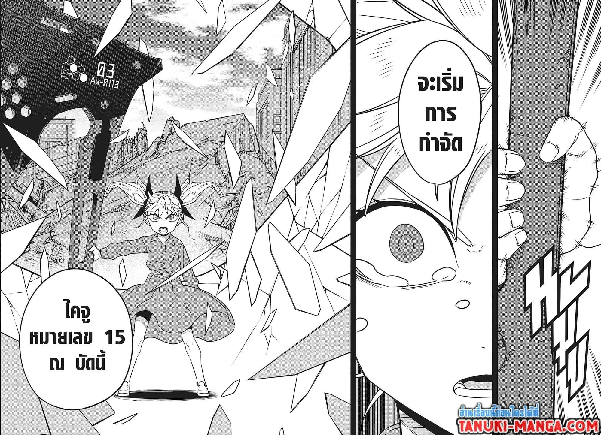 Kaiju no.8 ไคจูหมายเลข 8 ตอนที่ 84 หน้า 12