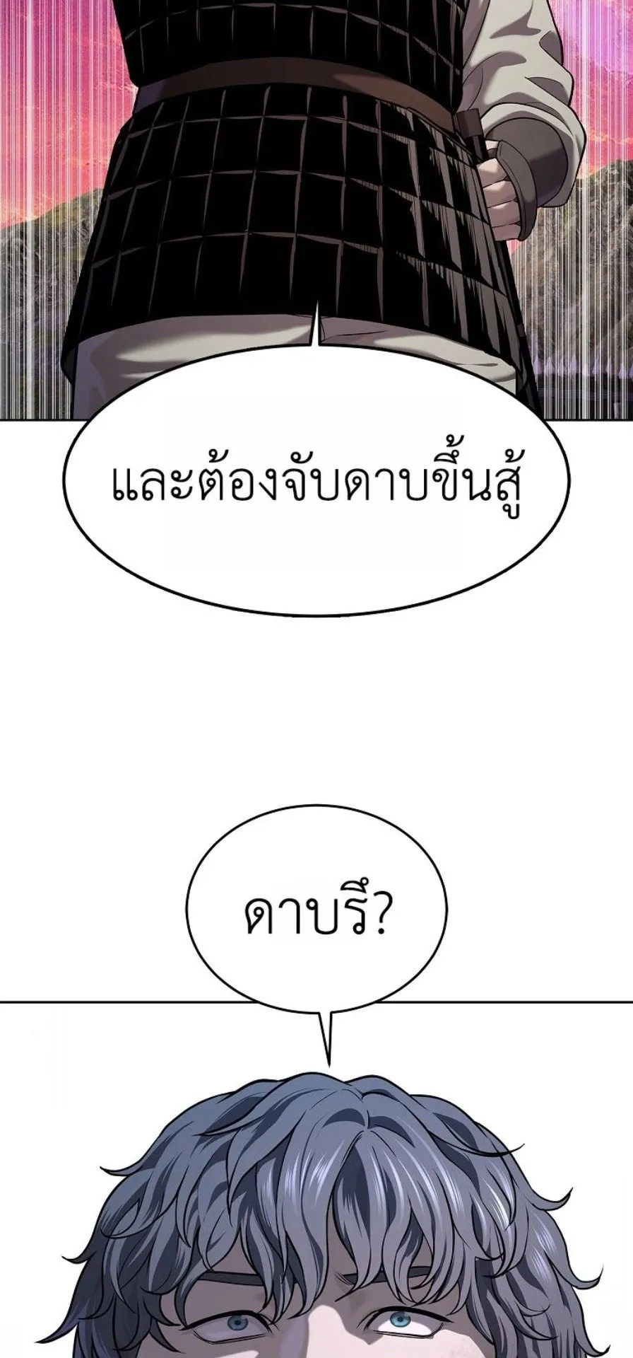 The Iron Emperor ตอนที่ 37 หน้า 79