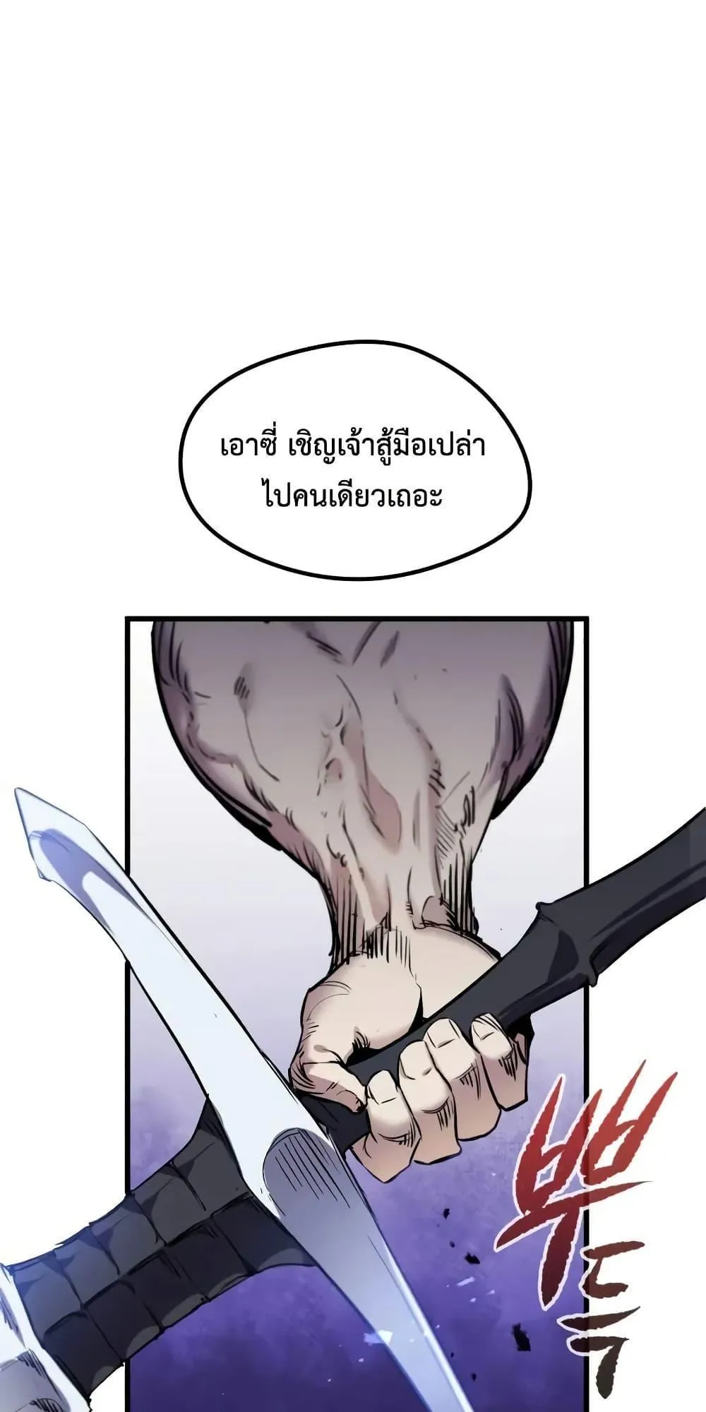 The Regressed Mercenary’s Machinations ตอนที่ 9 หน้า 14