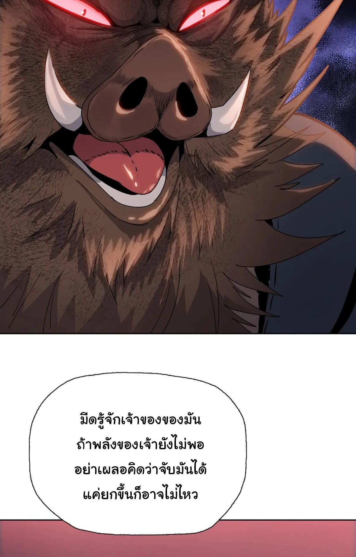 Pig Slayer ตอนที่ 11 หน้า 56
