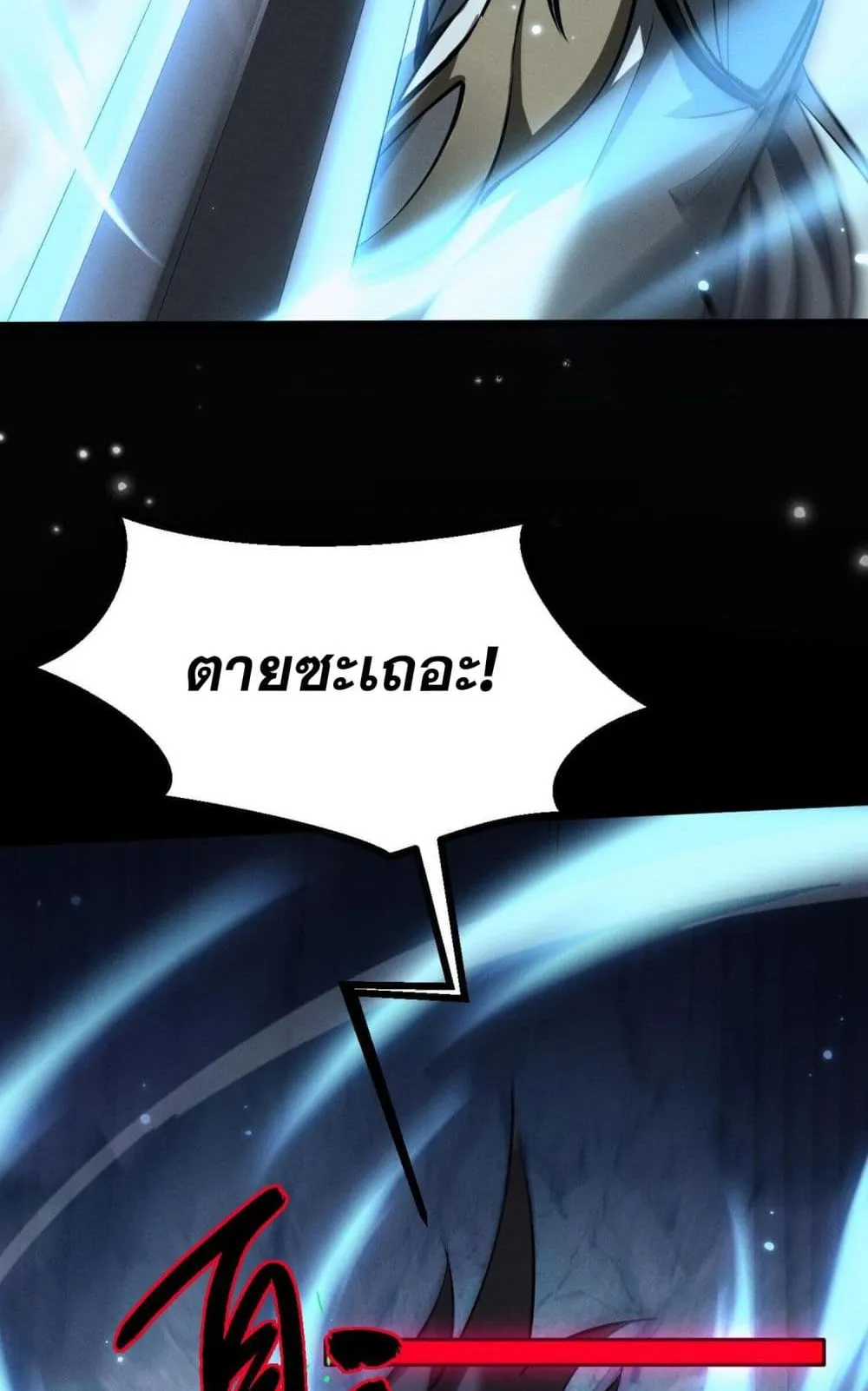 Full-Time Swordsman ตอนที่ 3 หน้า 72