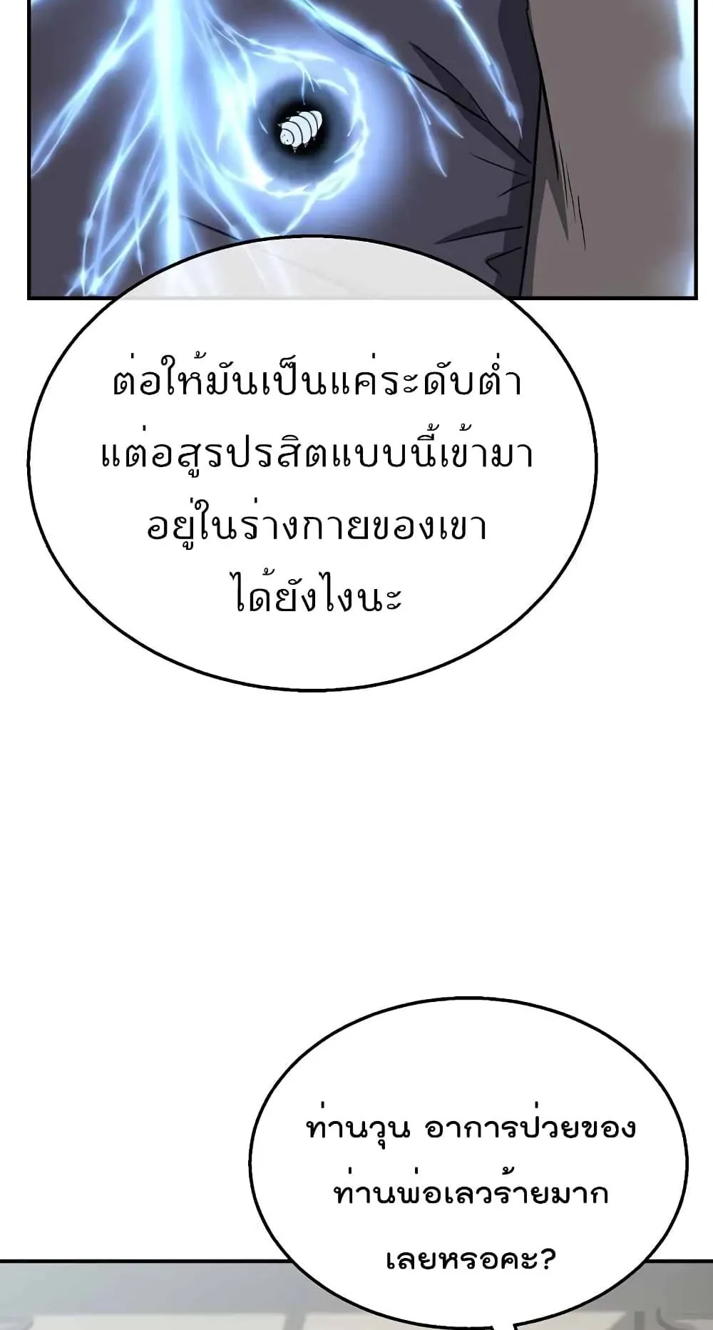 Millennium Spinning ตอนที่ 20 หน้า 61