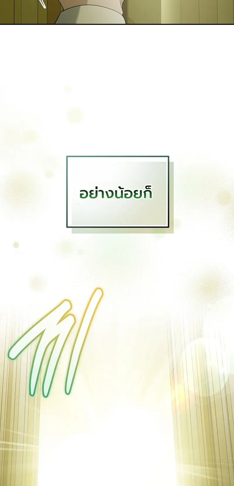 The Apocalypse Needs a Pro ตอนที่ 16 หน้า 69