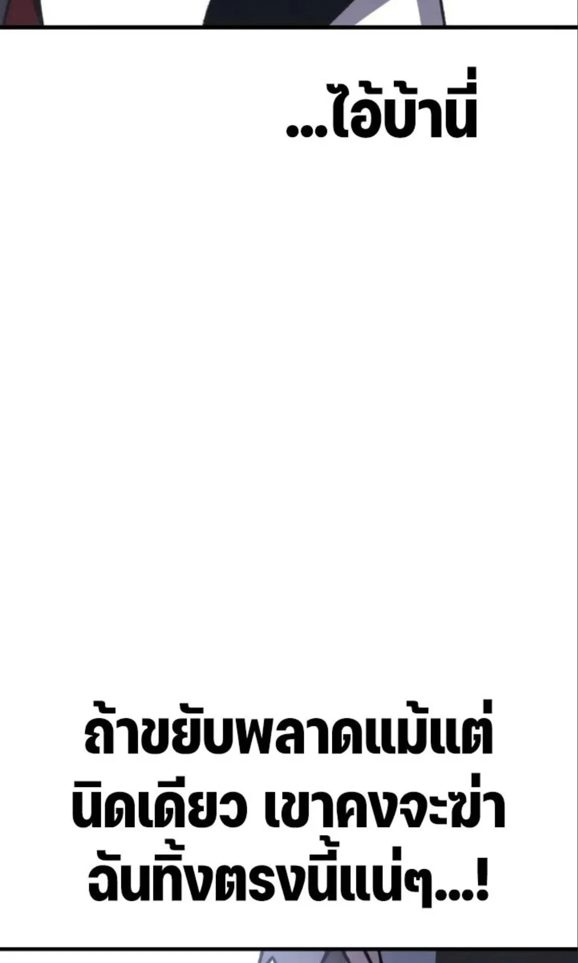 Sword of the Undying ตอนที่ 5 หน้า 94