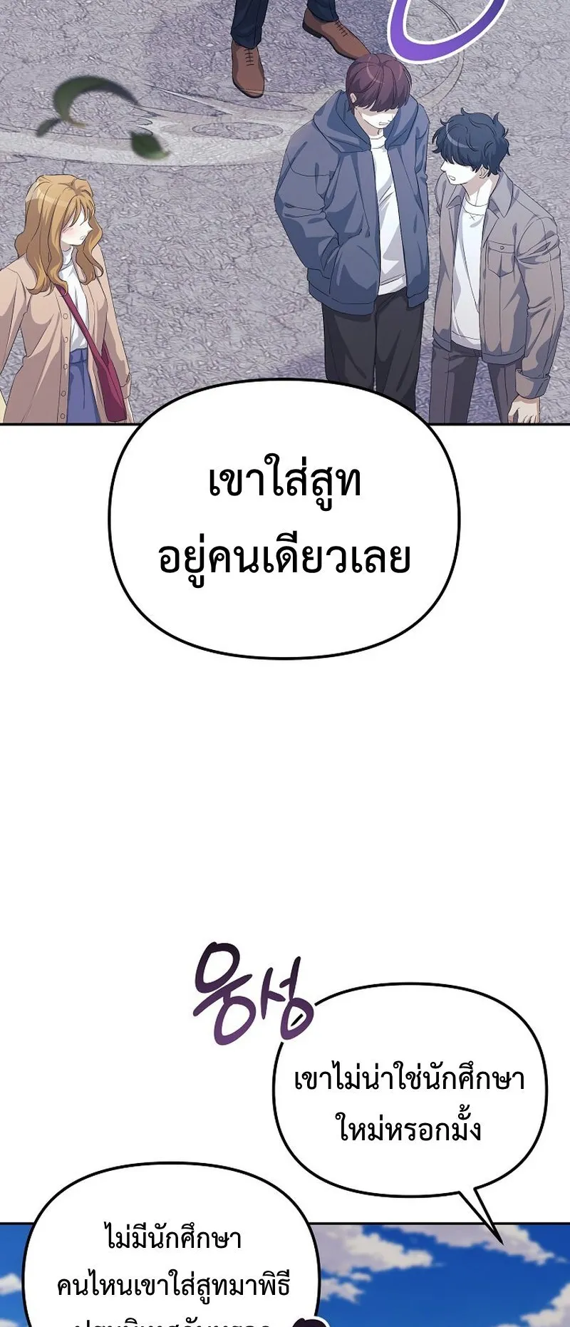 The Reset Life of a Game Addict ตอนที่ 4 หน้า 75