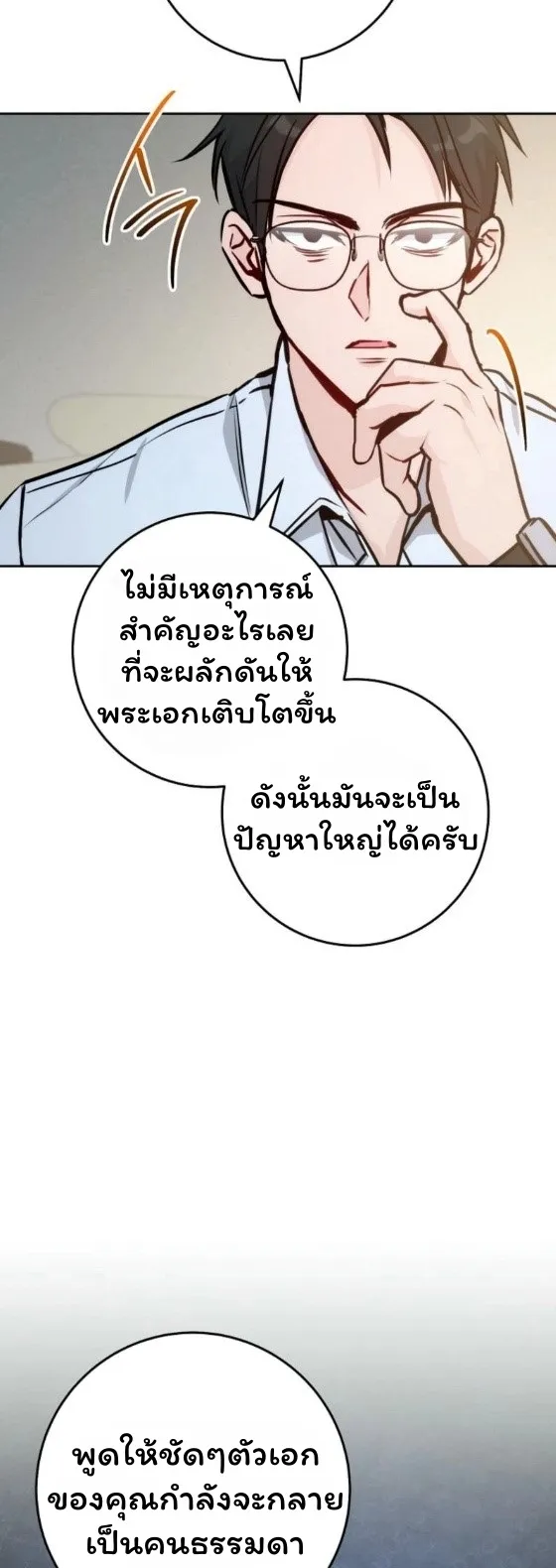 The Top Ranker’s Guide to an Aspiring Writer Life ตอนที่ 12 หน้า 94