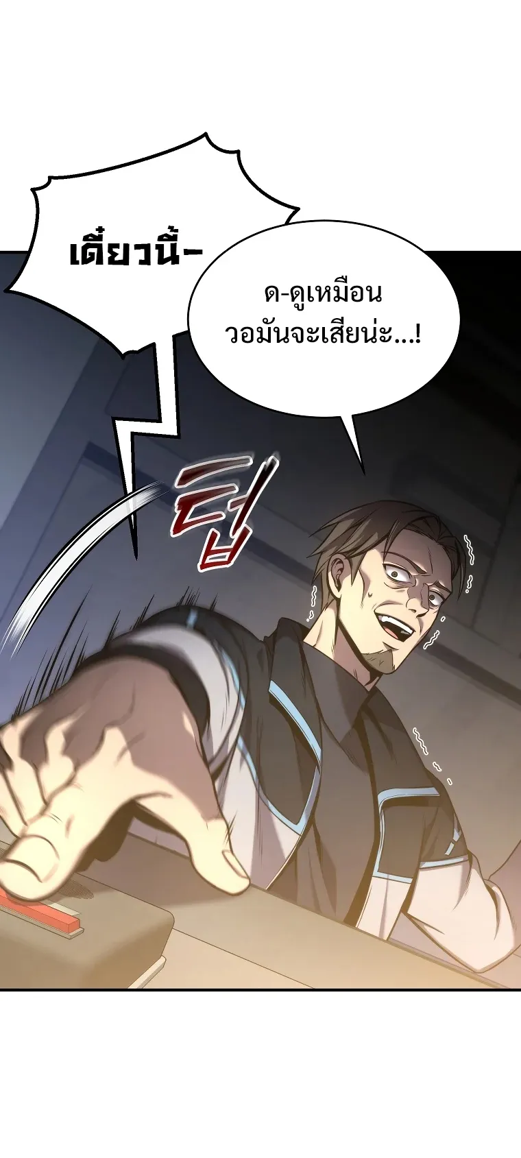 Drug-Eating Genius Mage ตอนที่ 3 หน้า 75