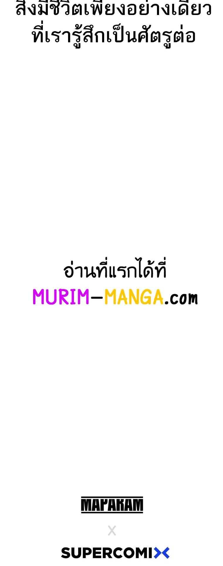 Existence ตอนที่ 0 หน้า 83