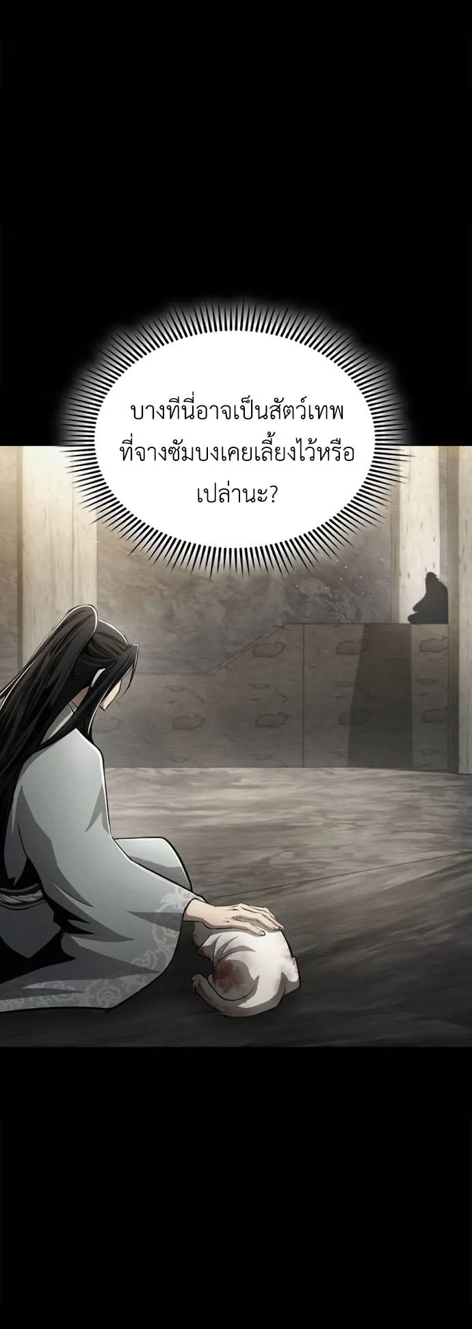 Regression of the Yong Clan Heir ตอนที่ 13 หน้า 13