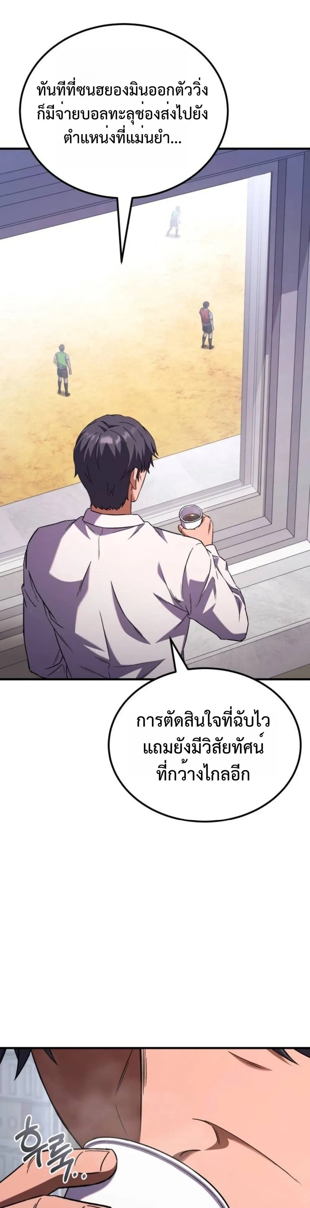 The Genius Midfielder’s Passes Are Special ตอนที่ 3 หน้า 36