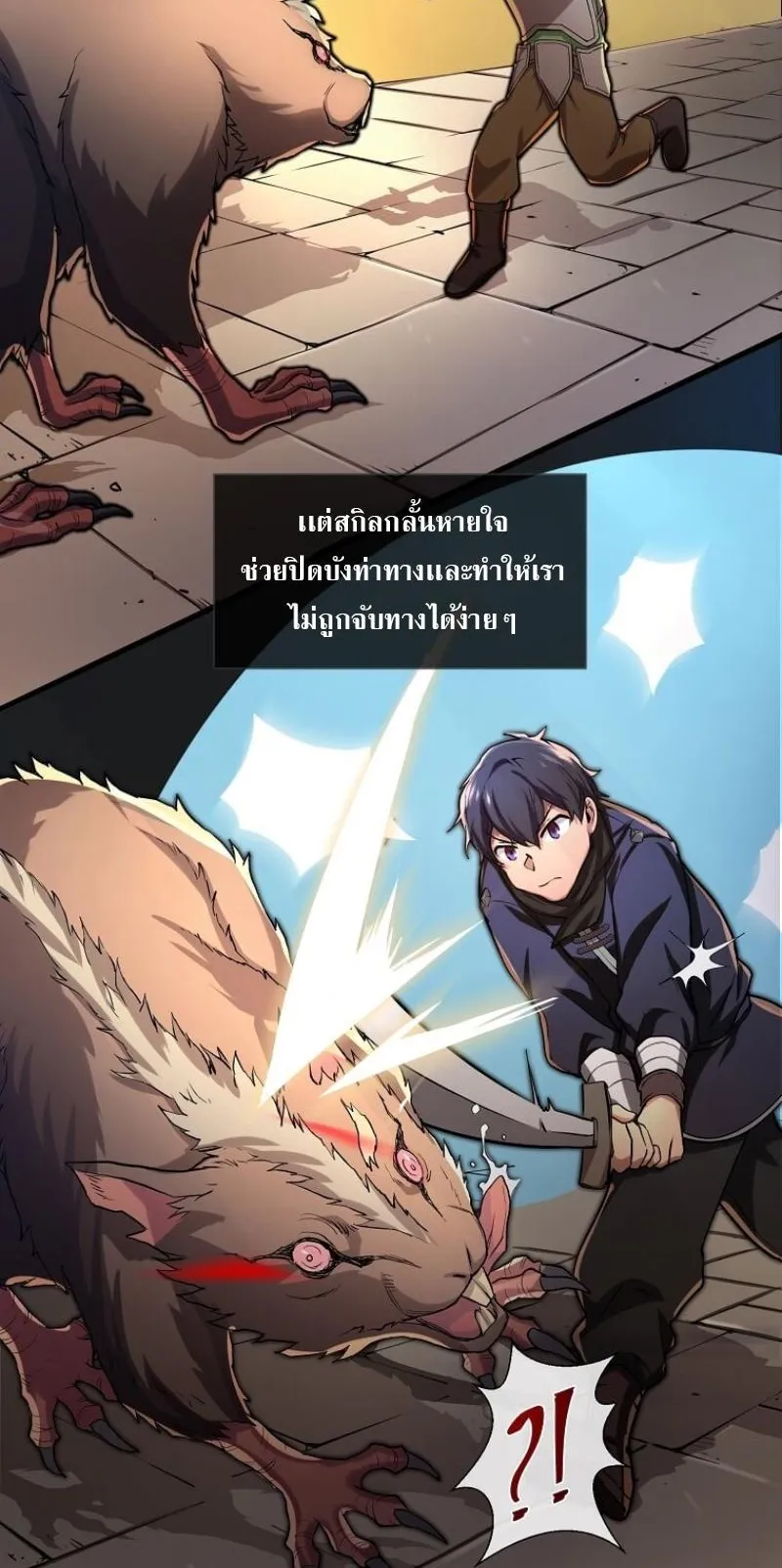 Level Up with Skills ตอนที่ 9 หน้า 18