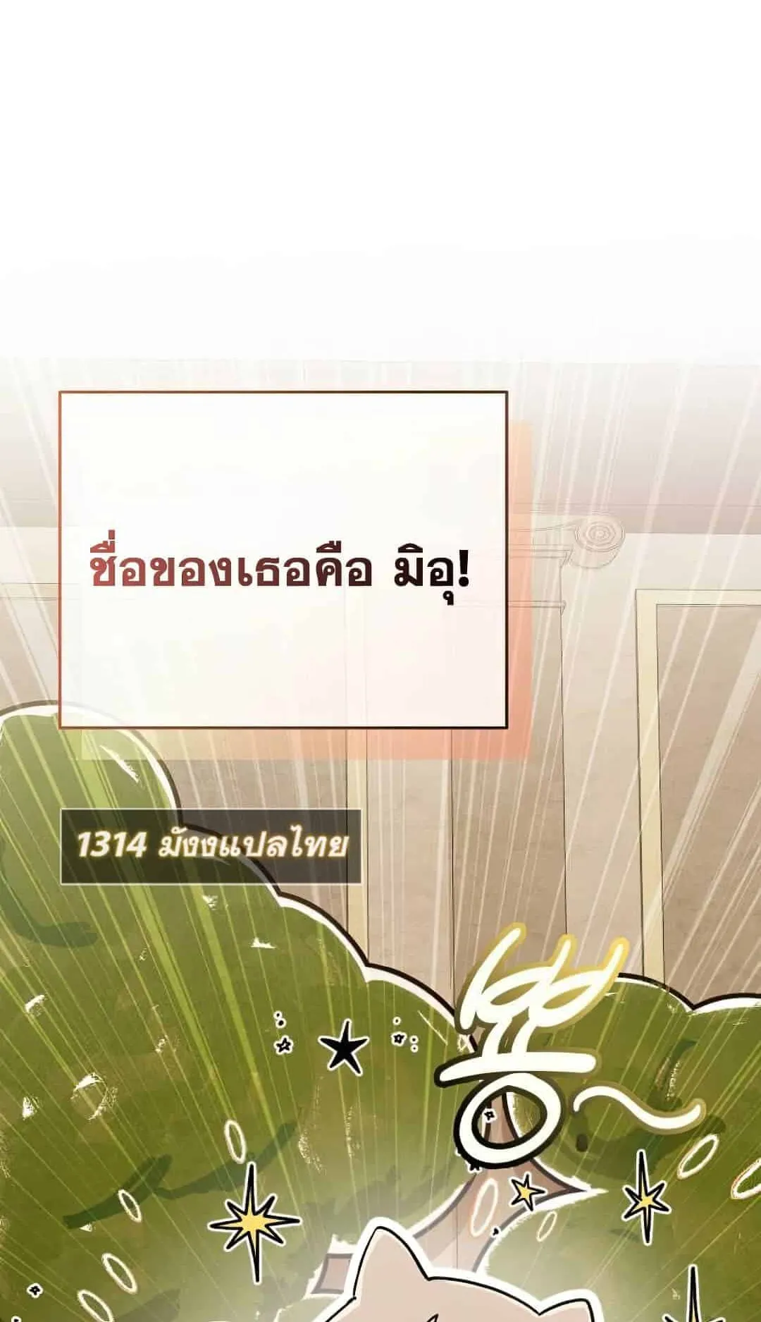 Shinsu Kindergarten ตอนที่ 23 หน้า 33