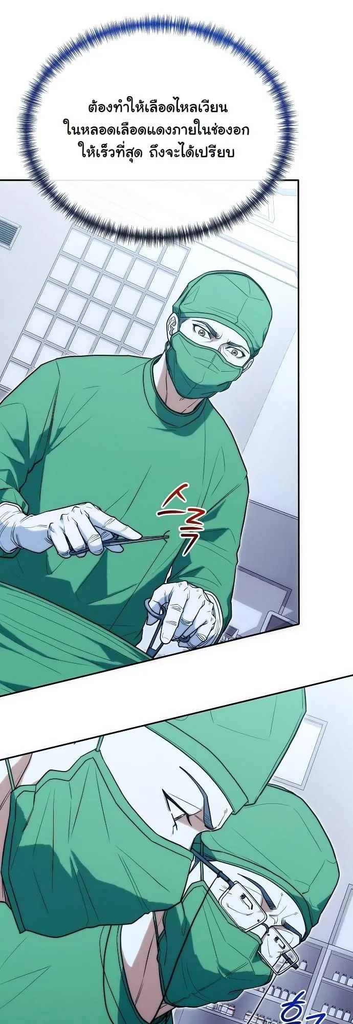Hua Tuo Becomes a Surgeon ตอนที่ 28 หน้า 19