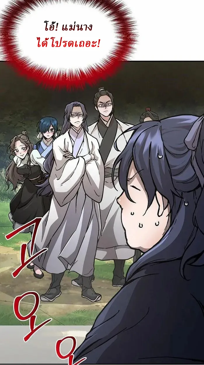 Reborn on the Demonic Cult Battlefield ตอนที่ 2 หน้า 26