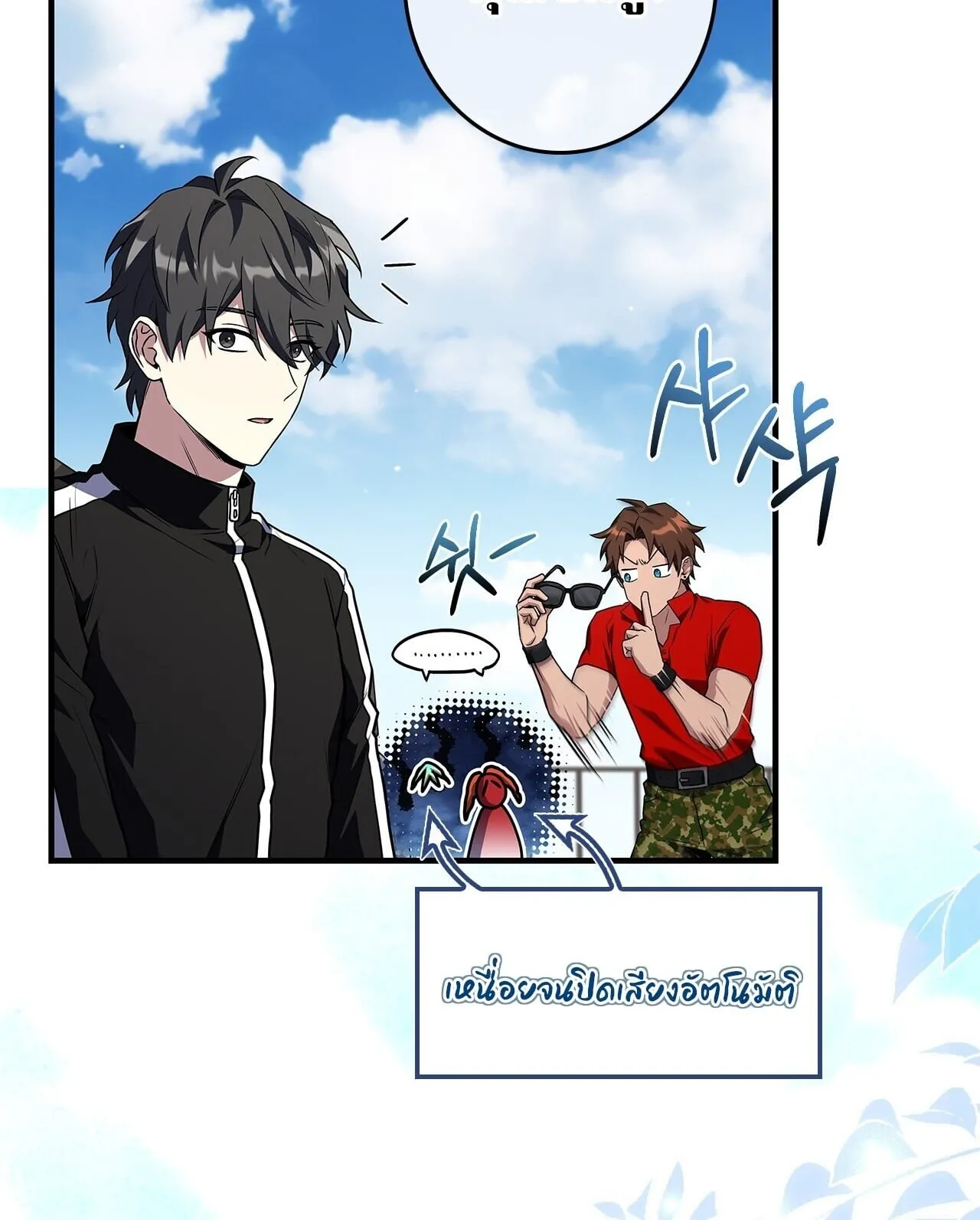 Only I Have an EX-Grade Summon ตอนที่ 32 หน้า 78