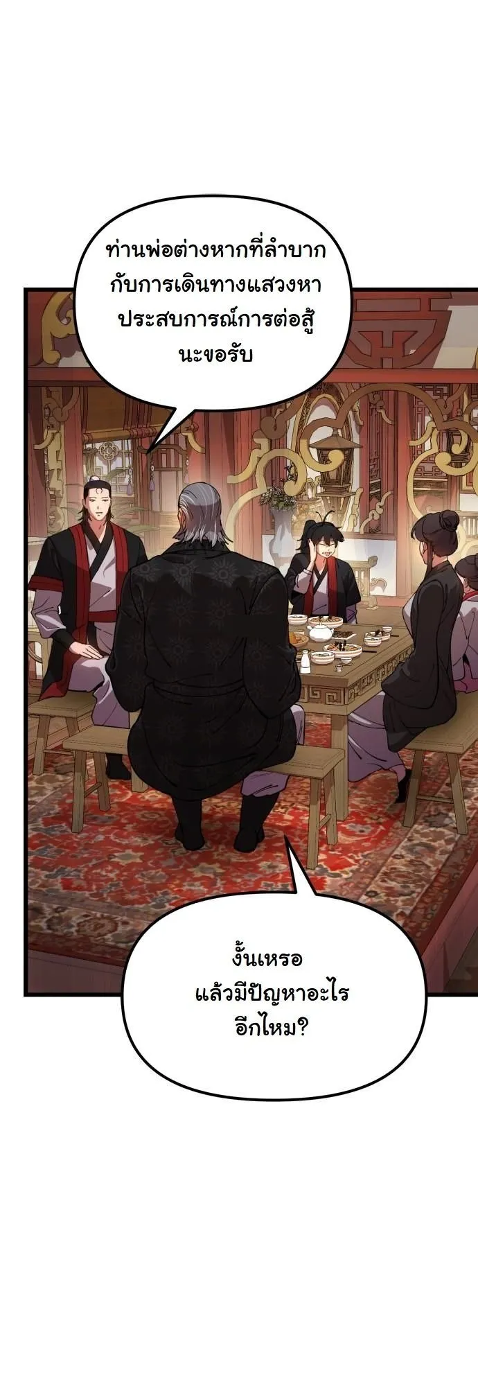 Chronicles of the Lazy Sovereign ตอนที่ 1 หน้า 125