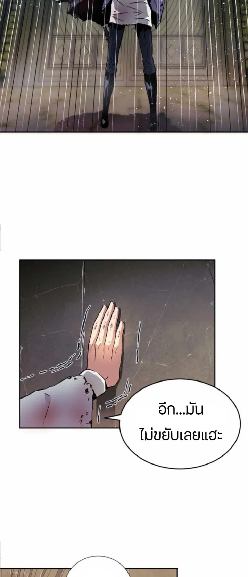 Overpowered Healer ตอนที่ 2 หน้า 10